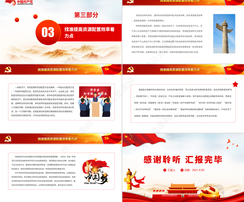 建设高标准市场体系提高资源配置效率PPT红色党政风党员干部深入学习《意见》专题党课