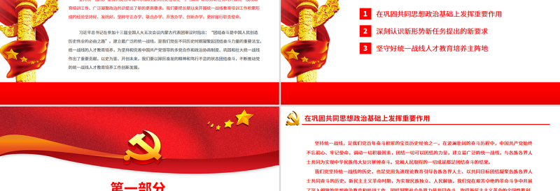 为凝聚团结奋斗之力担当作为PPT党政风深入学习十三届全国人大五次会议重要讲话