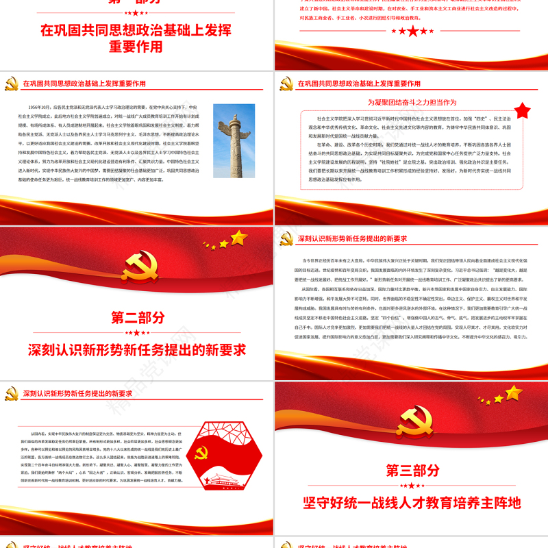 为凝聚团结奋斗之力担当作为PPT党政风深入学习十三届全国人大五次会议重要讲话