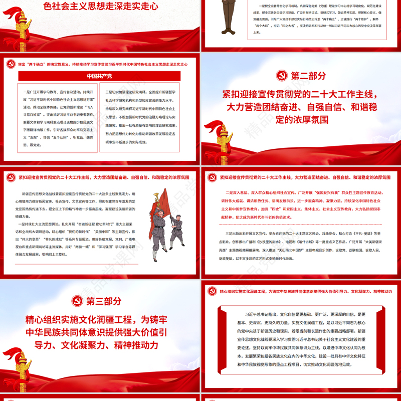 喜迎二十大PPT精品新时代新疆宣传思想工作使命任务专题党课课件