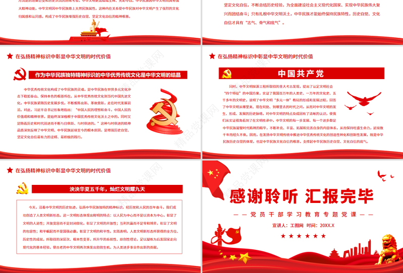 中华文明是中华民族独特的精神标识PPT党政风党员干部学习教育专题党课