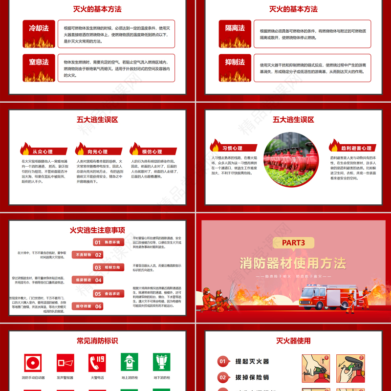 校园消防安全培训PPT卡通简约杜绝火灾事故发生确保人身财产安全PPT