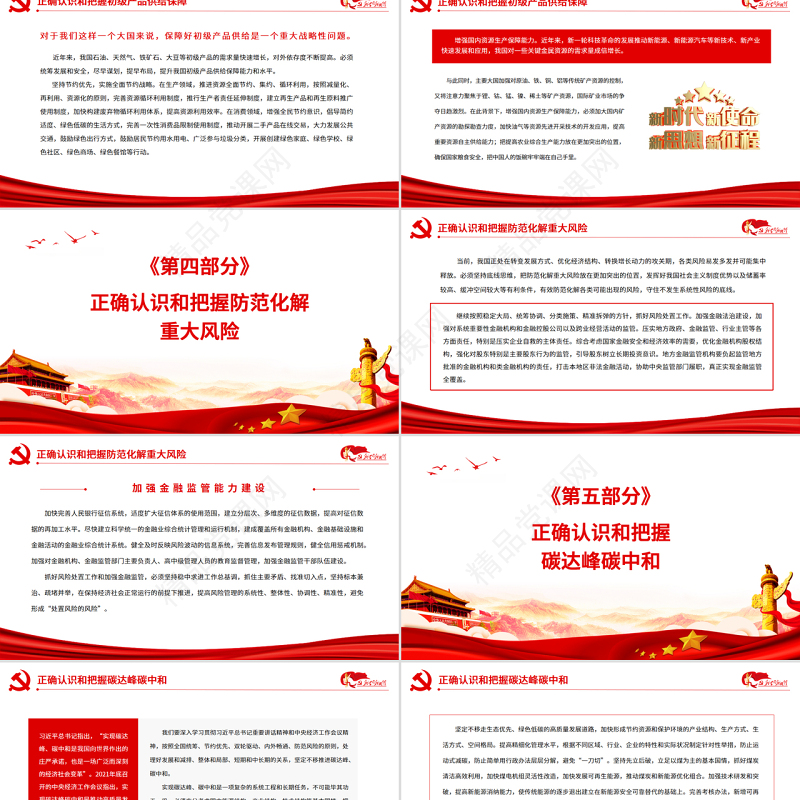 正确认识把握新的重大理论和实践问题PPT红色党政风深入学习中央经济工作会议专题党课课件