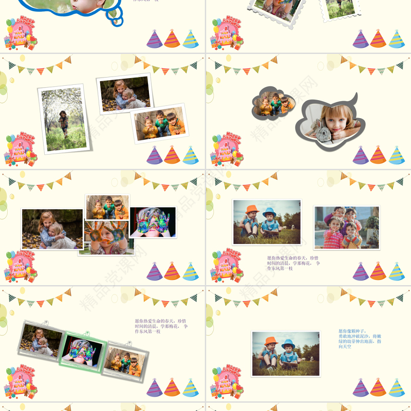 生日快乐PPT清新插画风庆祝生日快乐专用成长纪念册PPT