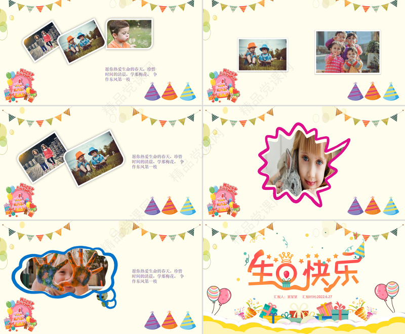 生日快乐PPT清新插画风庆祝生日快乐专用成长纪念册PPT