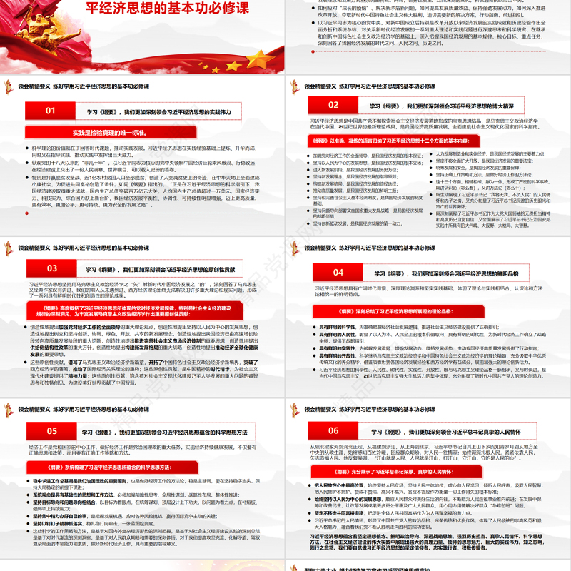 做好新时代经济工作的根本遵循和行动指南PPT学好用好《习近平经济思想学习纲要》专题党课