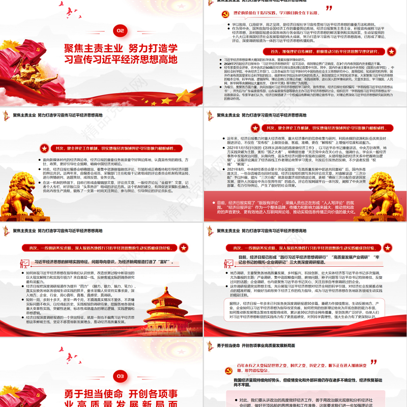 做好新时代经济工作的根本遵循和行动指南PPT学好用好《习近平经济思想学习纲要》专题党课