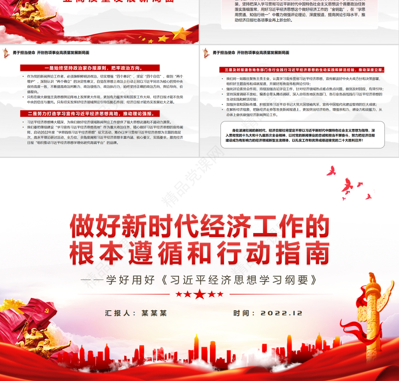 做好新时代经济工作的根本遵循和行动指南PPT学好用好《习近平经济思想学习纲要》专题党课