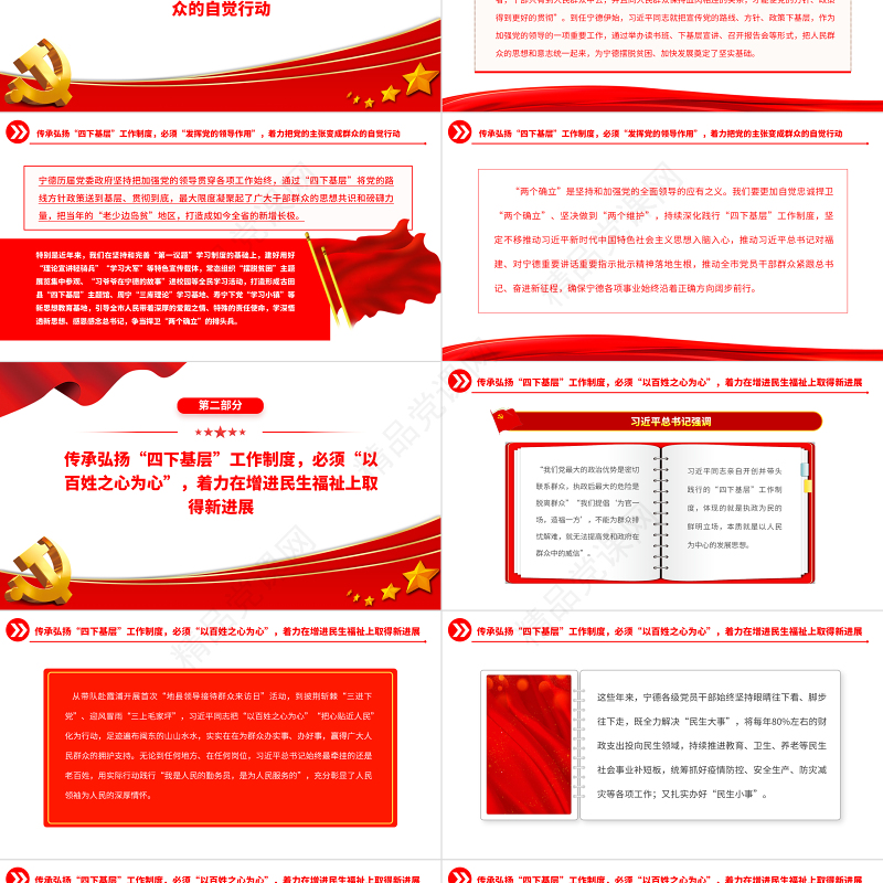 2023推动“四下基层”制度在新时代焕发新光彩PPT精品风党员干部学习教育专题党课课件