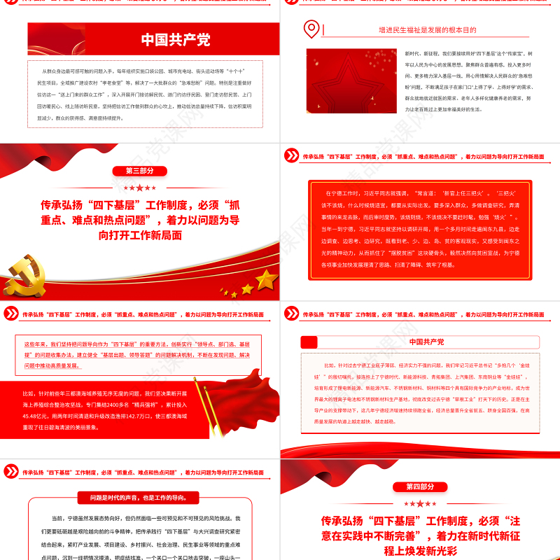 2023推动“四下基层”制度在新时代焕发新光彩PPT精品风党员干部学习教育专题党课课件