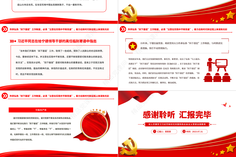 2023推动“四下基层”制度在新时代焕发新光彩PPT精品风党员干部学习教育专题党课课件