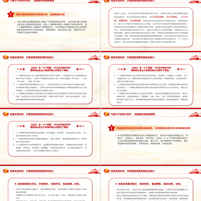 百年奋斗谋复兴勇毅前行兴伟业PPT中共中央关于党的百年奋斗重大成就和历史经验的决议党课