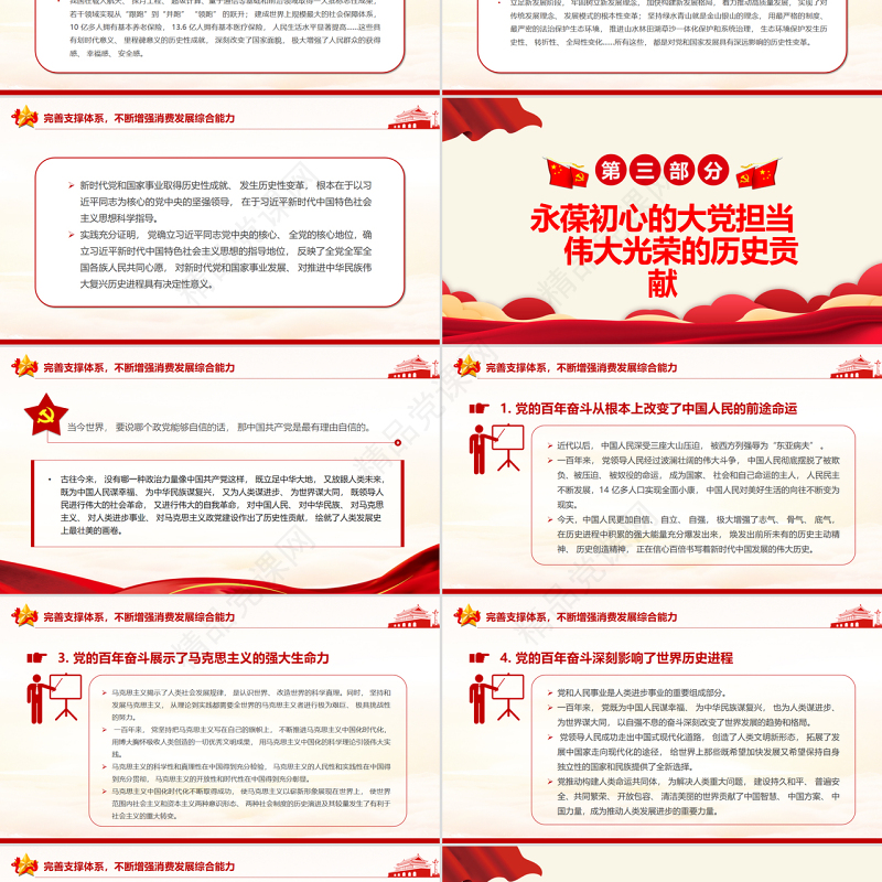 百年奋斗谋复兴勇毅前行兴伟业PPT中共中央关于党的百年奋斗重大成就和历史经验的决议党课