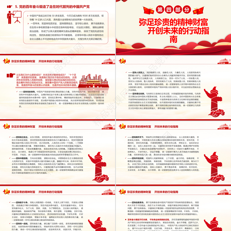 百年奋斗谋复兴勇毅前行兴伟业PPT中共中央关于党的百年奋斗重大成就和历史经验的决议党课