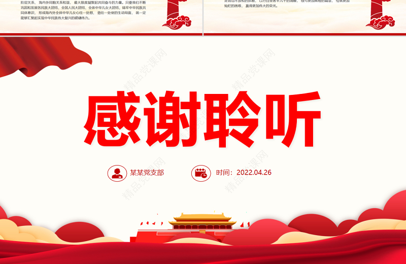 百年奋斗谋复兴勇毅前行兴伟业PPT中共中央关于党的百年奋斗重大成就和历史经验的决议党课