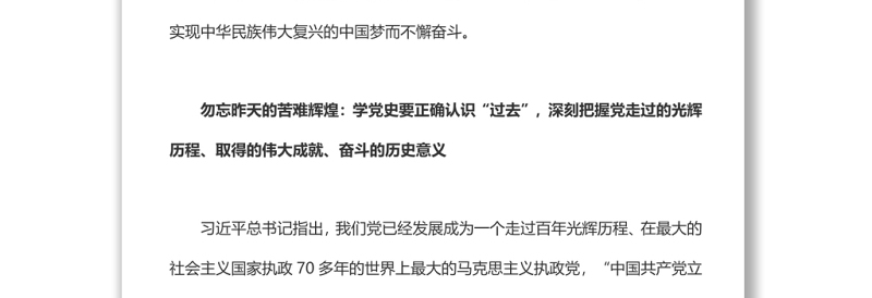 把党和国家各项事业继续推向前进的必修课学习总书记关于学习党史的重要论述