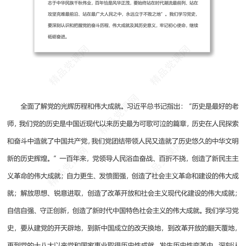 把党和国家各项事业继续推向前进的必修课学习总书记关于学习党史的重要论述