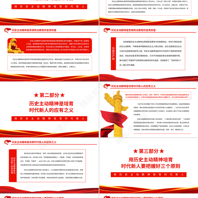 用历史主动精神培育时代新人PPT精品2022年春季中青年干部培训班开班式上重要讲话专题党课课件