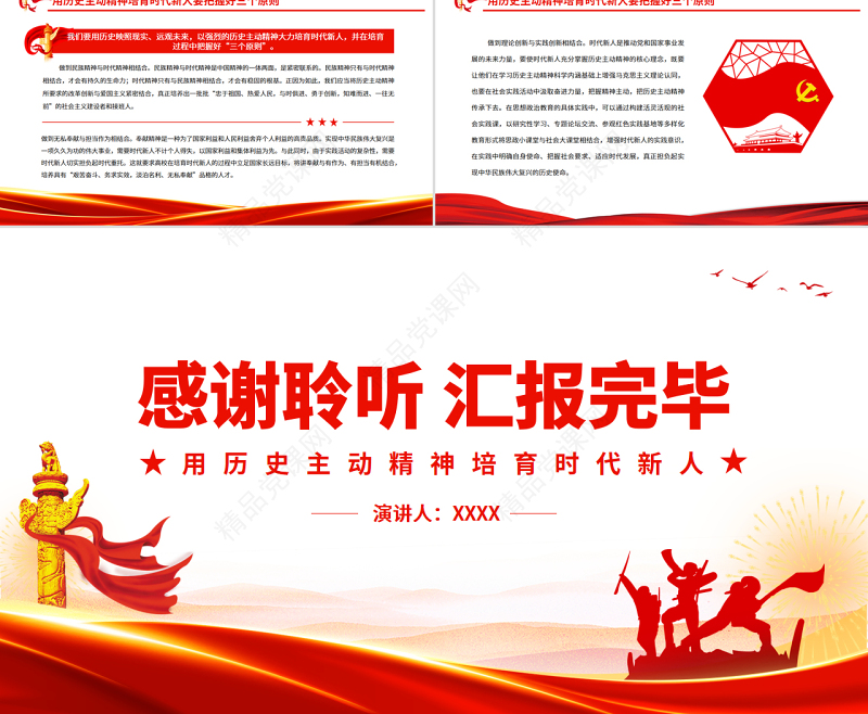 用历史主动精神培育时代新人PPT精品2022年春季中青年干部培训班开班式上重要讲话专题党课课件
