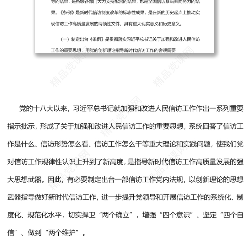 深入学习贯彻《信访工作条例》推动新时代信访工作高质量发展党员干部深入学习《条例》