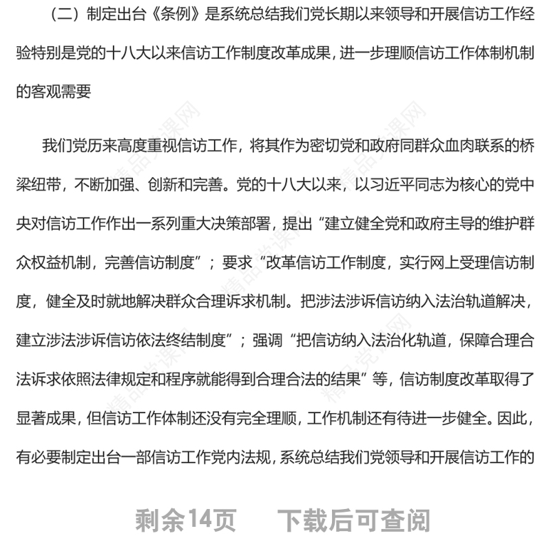 深入学习贯彻《信访工作条例》推动新时代信访工作高质量发展党员干部深入学习《条例》