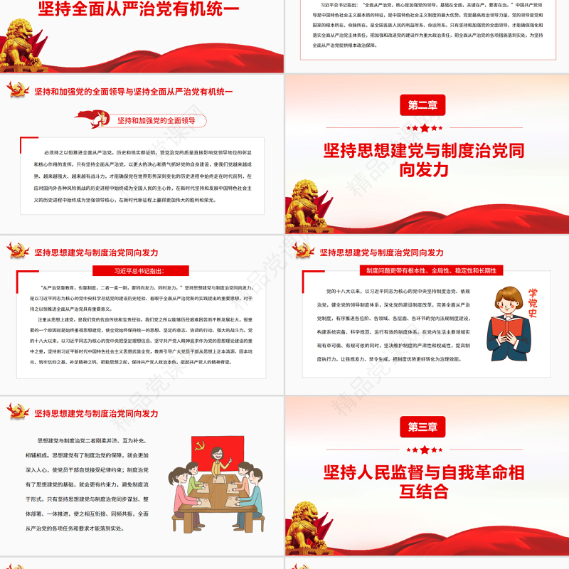 持之以恒推进全面从严治党PPT党政风党员干部学习教育专题党课