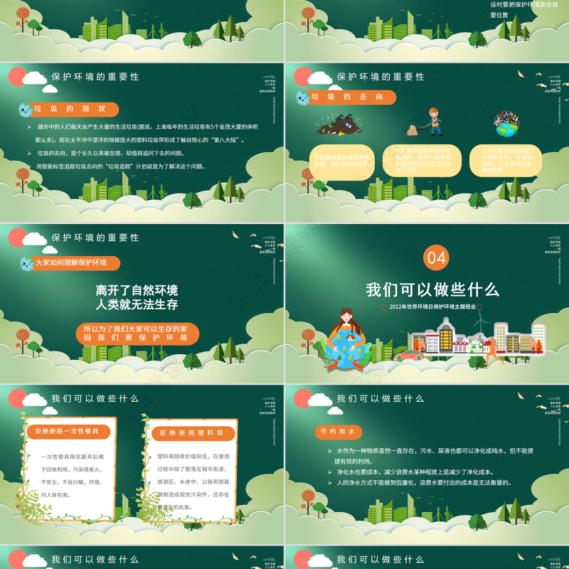 绿色简约世界环境日植树造林共建美好家园PPT课件