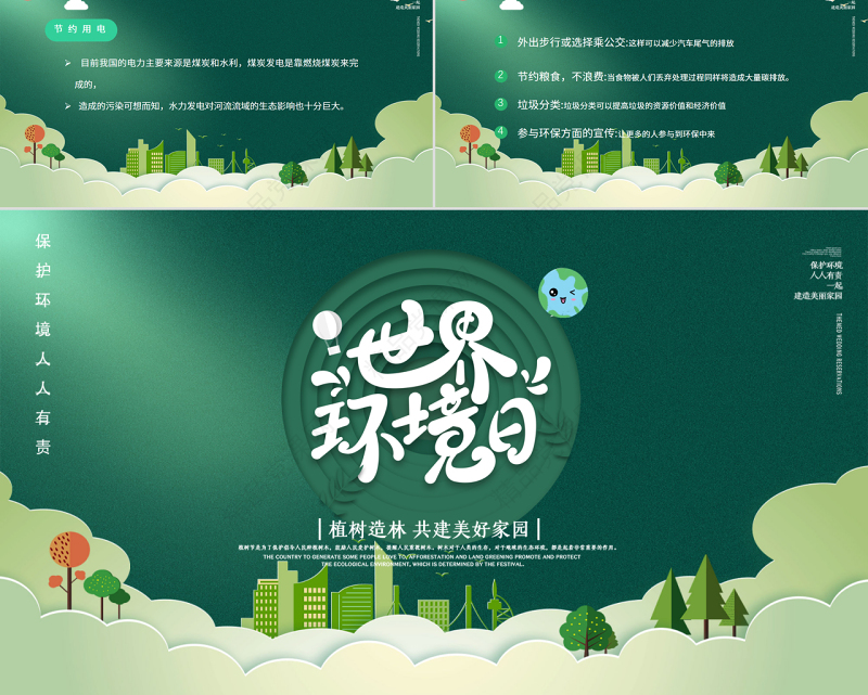 绿色简约世界环境日植树造林共建美好家园PPT课件