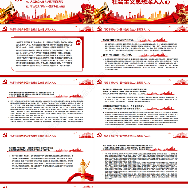 新时代文化建设的重大成就PPT红色党政风以实际行动迎接党的二十大胜利召开专题党课