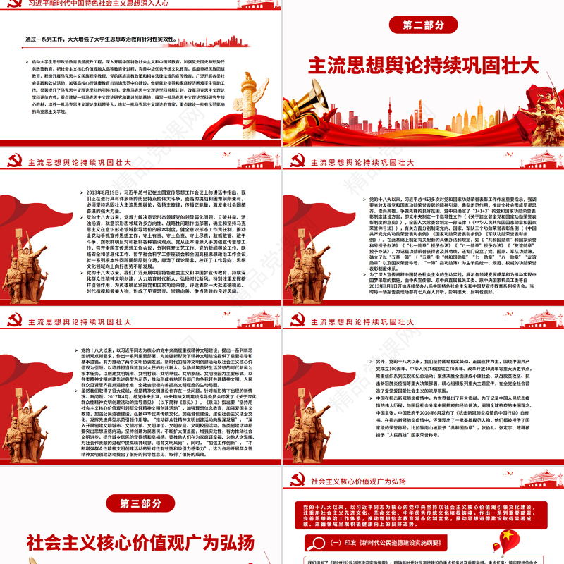 新时代文化建设的重大成就PPT红色党政风以实际行动迎接党的二十大胜利召开专题党课