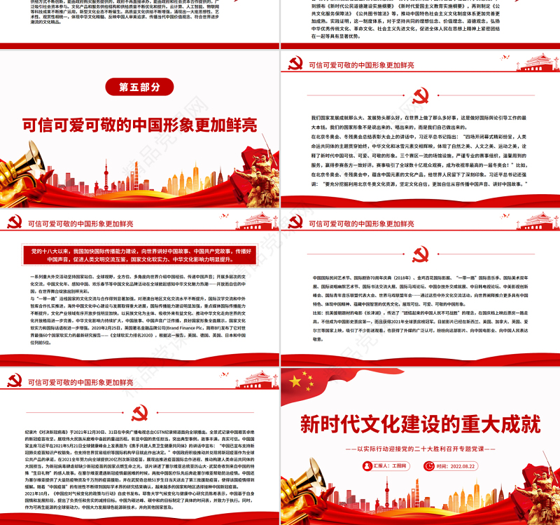 新时代文化建设的重大成就PPT红色党政风以实际行动迎接党的二十大胜利召开专题党课