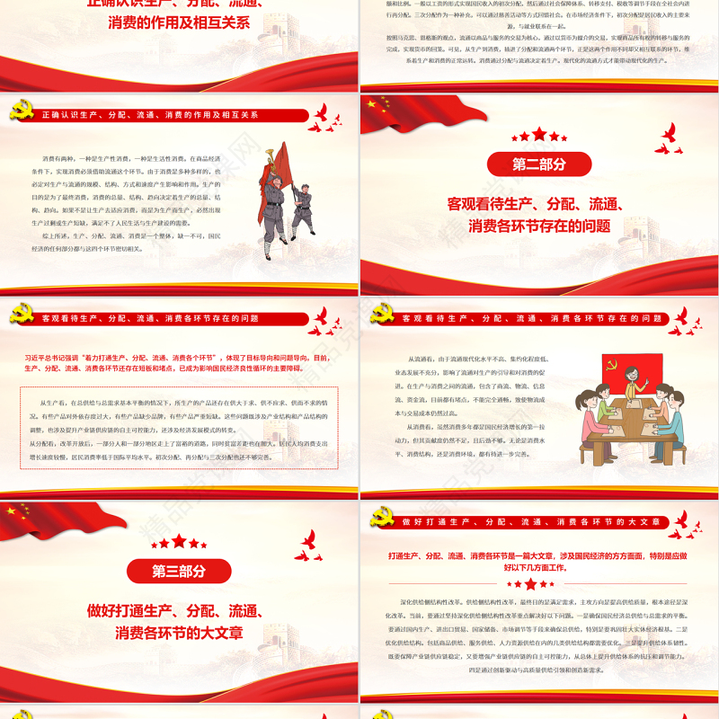 构建新发展格局关键是畅通经济循环PPT红色大气风党员干部学习教育专题党课