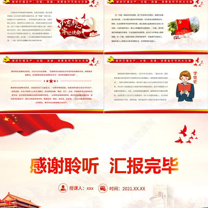 构建新发展格局关键是畅通经济循环PPT红色大气风党员干部学习教育专题党课