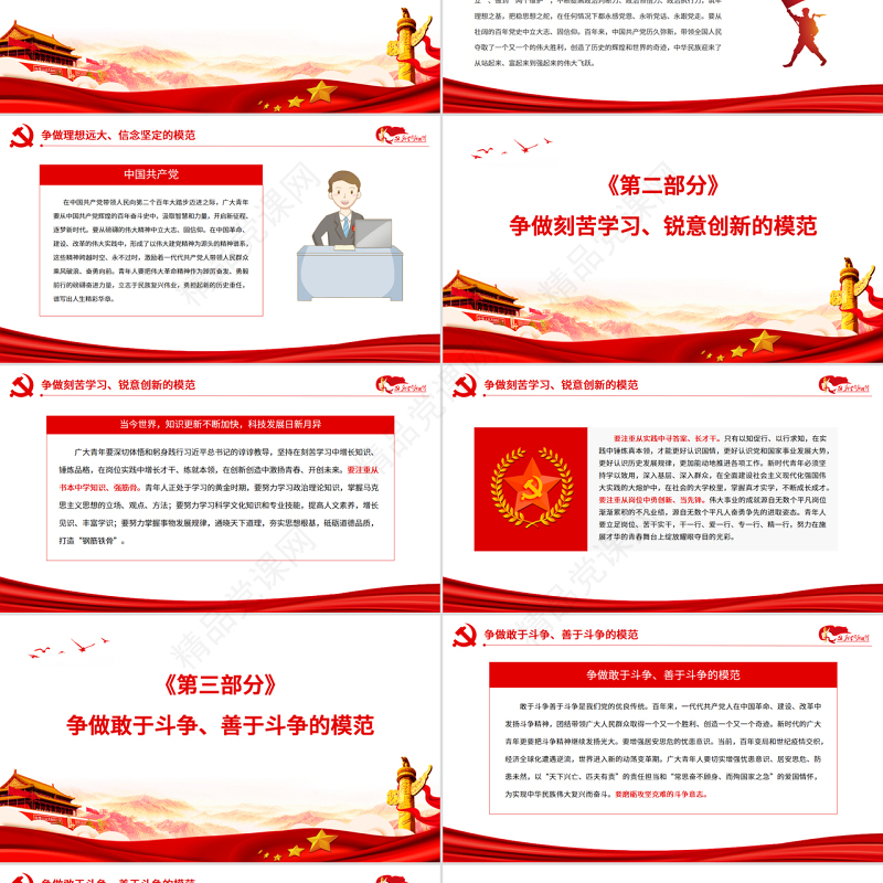 争做“五个模范”努力成长为合格的共产党员PPT学习在庆祝中国共产主义青年团成立100周年大会上的重要讲话专题党课