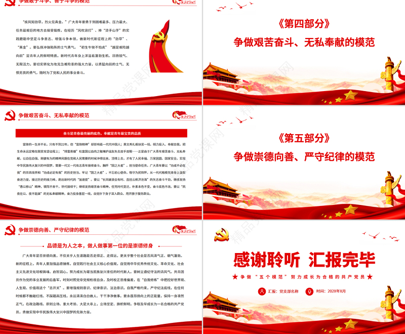 争做“五个模范”努力成长为合格的共产党员PPT学习在庆祝中国共产主义青年团成立100周年大会上的重要讲话专题党课