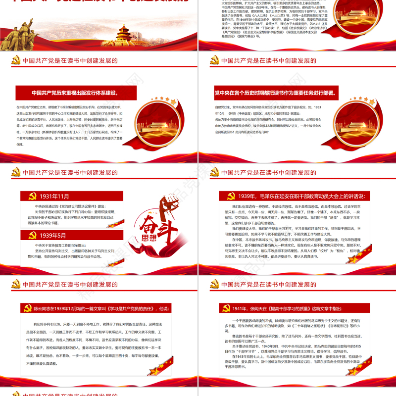 读书是中国共产党的优良传统PPT党政风党支部主题党日活动党课