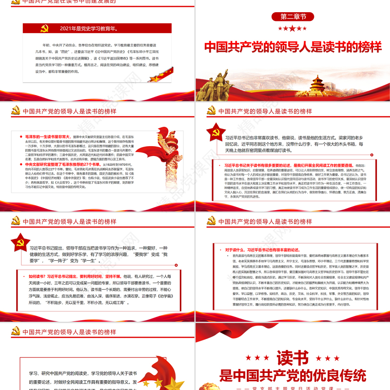 读书是中国共产党的优良传统PPT党政风党支部主题党日活动党课