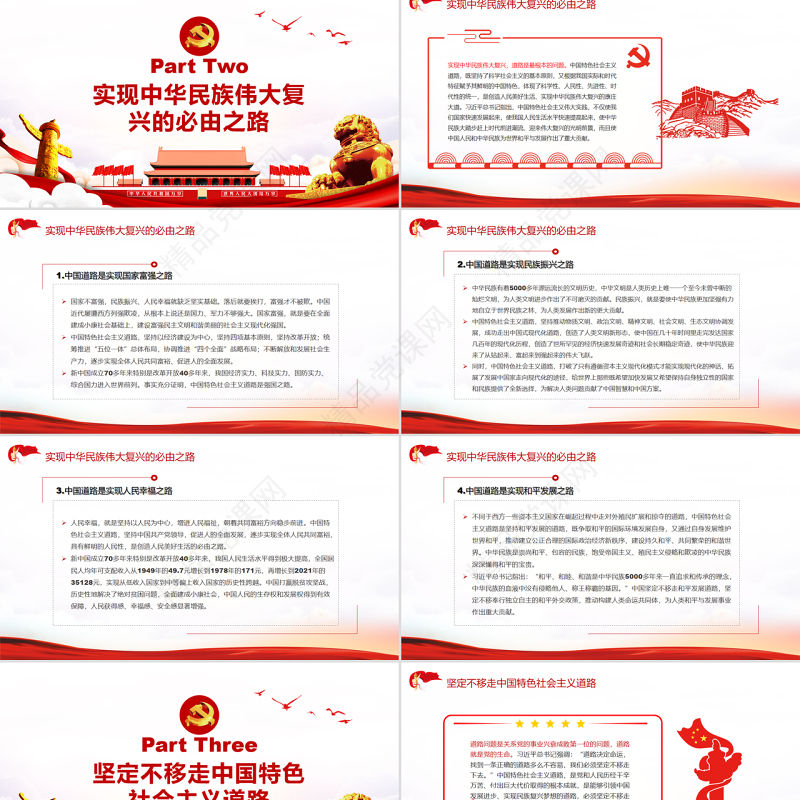 推动中国特色社会主义道路越走越宽广PPT红色大气风党百年奋斗历史经验系列谈之坚持中国道路专题课件模板