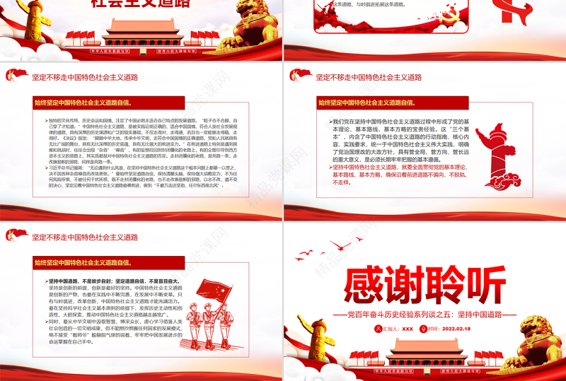 推动中国特色社会主义道路越走越宽广PPT红色大气风党百年奋斗历史经验系列谈之坚持中国道路专题课件模板