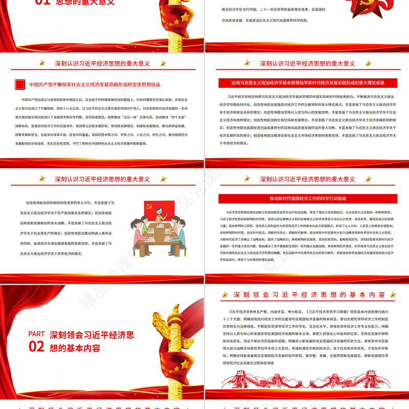深入学习贯彻习近平经济思想PPT深入学习《习近平经济思想学习纲要》专题党课课件