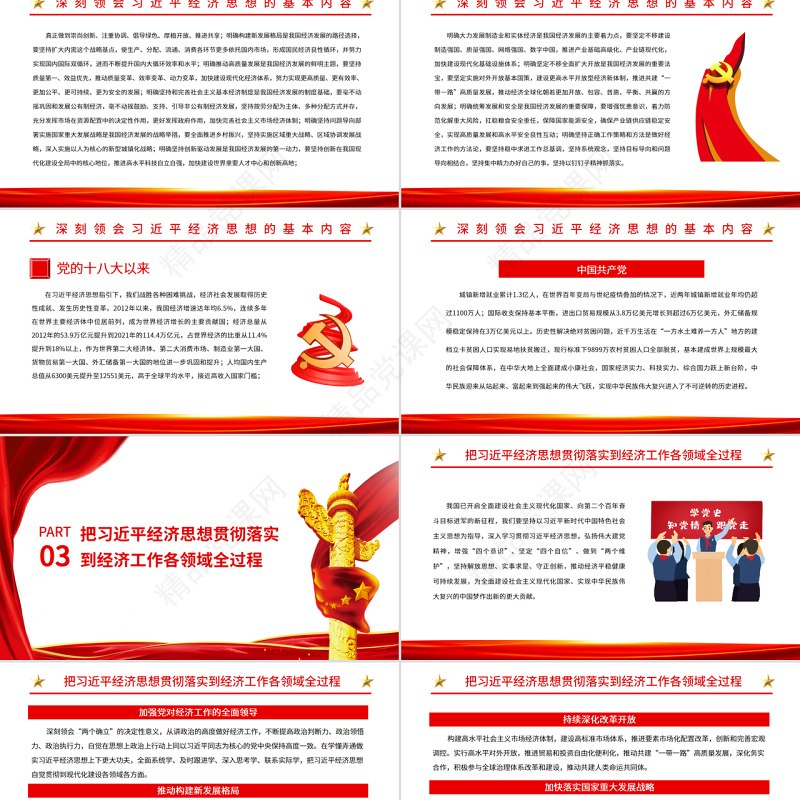 深入学习贯彻习近平经济思想PPT深入学习《习近平经济思想学习纲要》专题党课课件