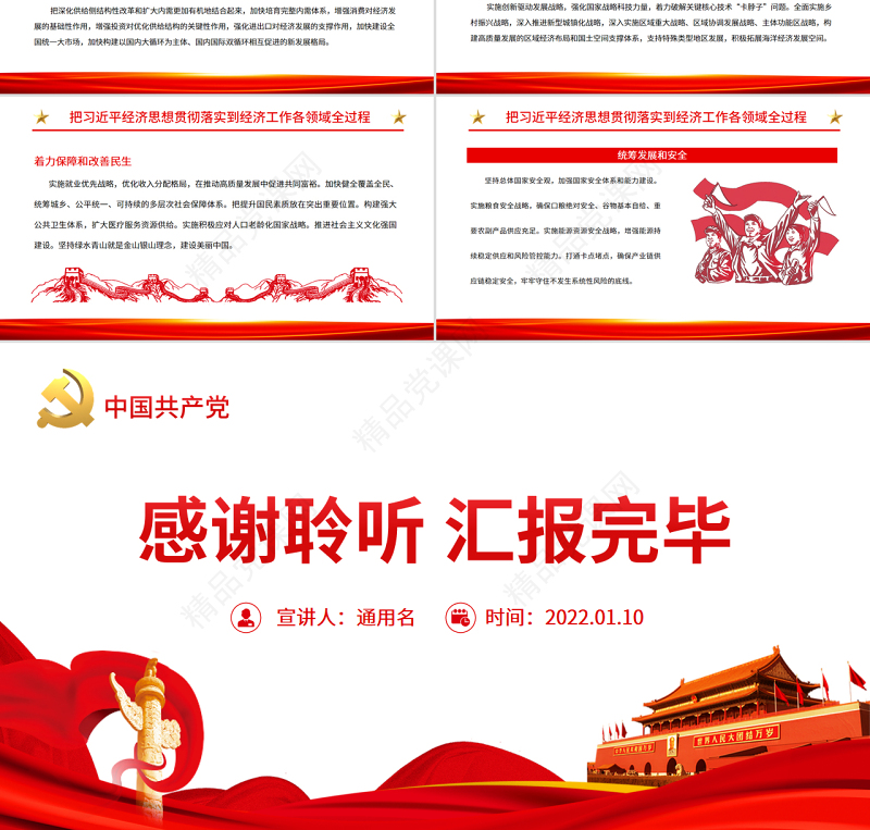 深入学习贯彻习近平经济思想PPT深入学习《习近平经济思想学习纲要》专题党课课件