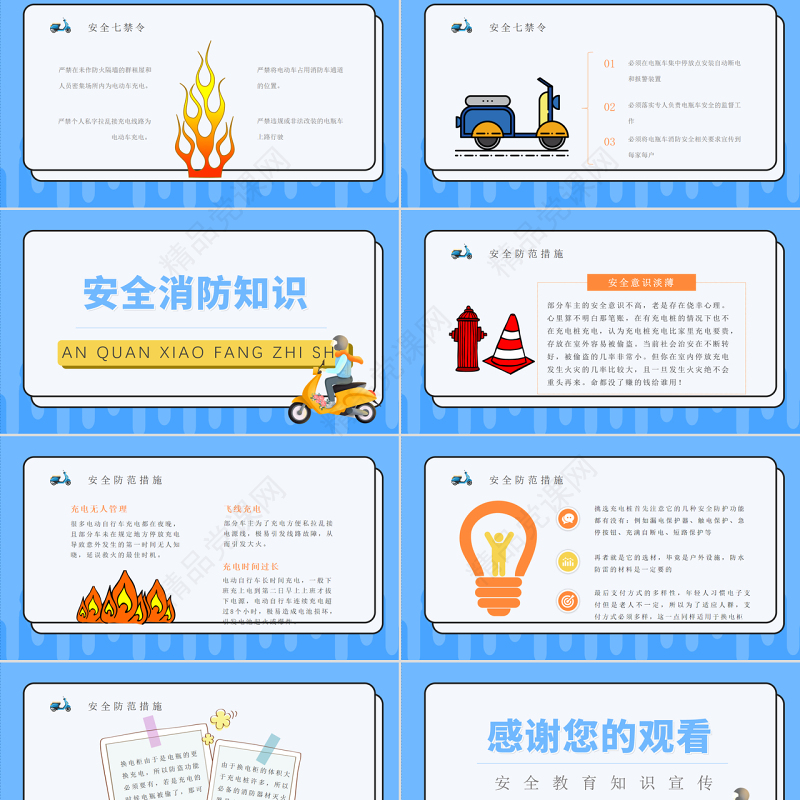 2022电动车消防安全PPT创意活泼安全教育知识宣传PPT