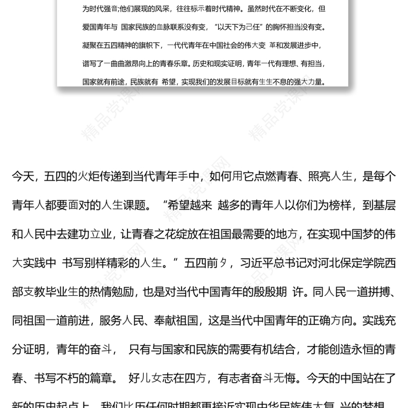 中国青年运动史学习心得5篇