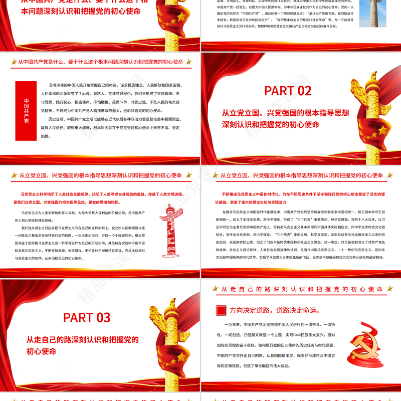 深刻认识和把握党百年奋斗的初心使命 PPT红色党政风党员干部深入学习《决议》专题党课课件