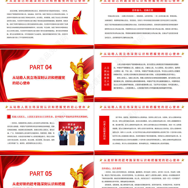 深刻认识和把握党百年奋斗的初心使命 PPT红色党政风党员干部深入学习《决议》专题党课课件