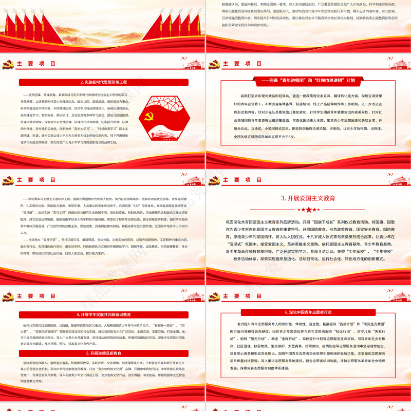 新时代加强和改进共青团思想政治引领工作实施纲要PPT2022建团百年系列团课