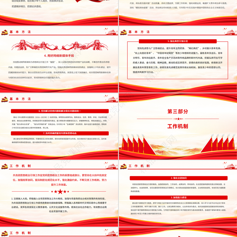 新时代加强和改进共青团思想政治引领工作实施纲要PPT2022建团百年系列团课