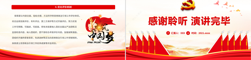 新时代加强和改进共青团思想政治引领工作实施纲要PPT2022建团百年系列团课