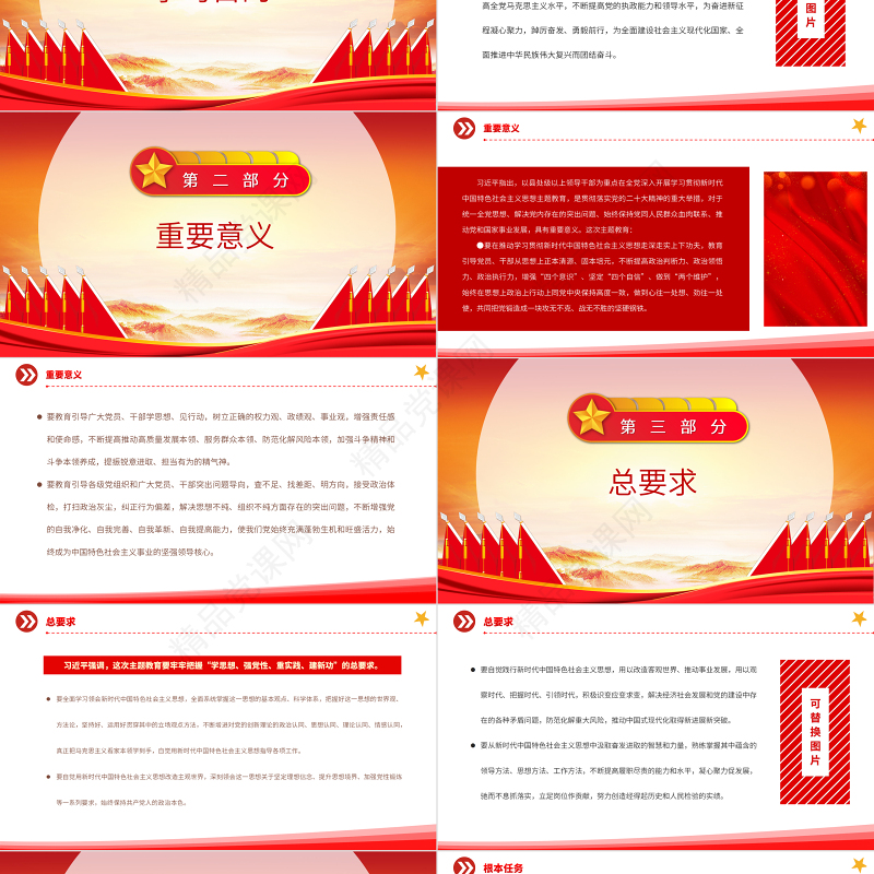 2023习近平在主题教育工作会议上的讲话要点PPT精品风学习贯彻习近平新时代中国特色社会主义思想主题教育专题党课课件